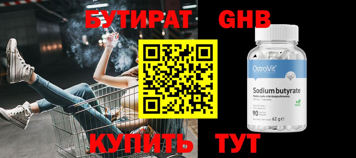 Бутират 99%  Вход с VPN  Котельники 
