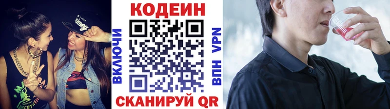 Кодеиновый сироп Lean напиток Lean (лин)  Котельники 