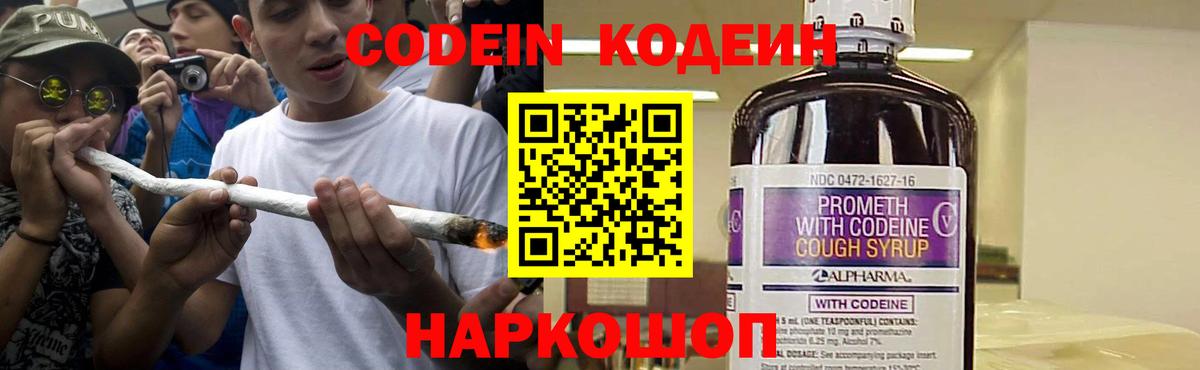 Кодеиновый сироп Lean Purple Drank  Вход с VPN  Кодеиновый сироп Lean напиток Lean (лин)  Котельники 