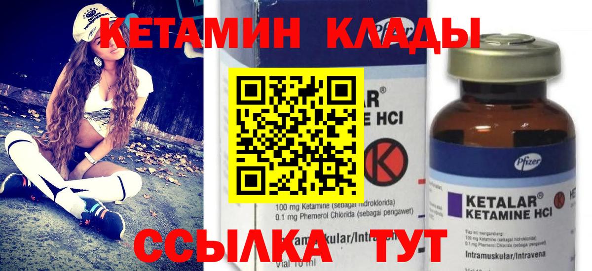 Кетамин ketamine  Вход с VPN  Котельники 