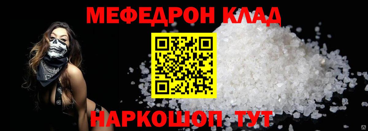 МЯУ-МЯУ mephedrone  Вход с VPN  МЕФ  МЕФ кристаллы  Котельники 